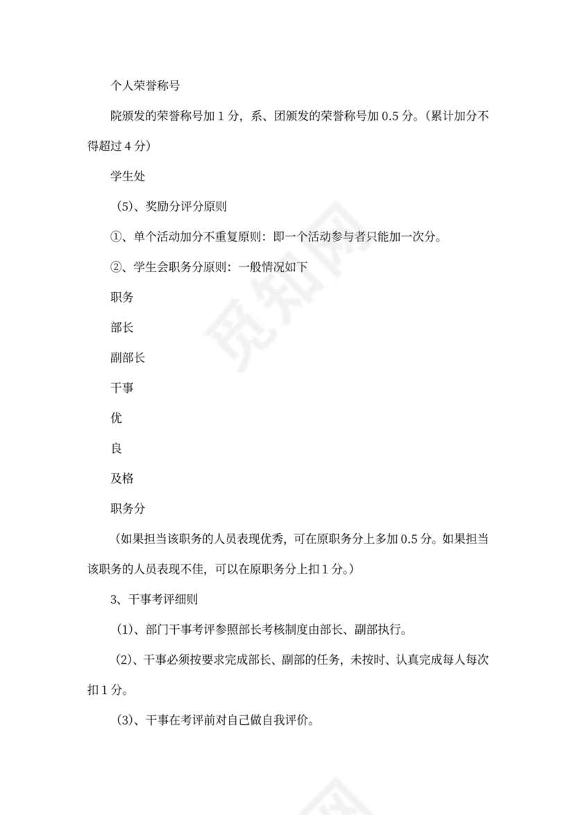 部门规章制度4篇