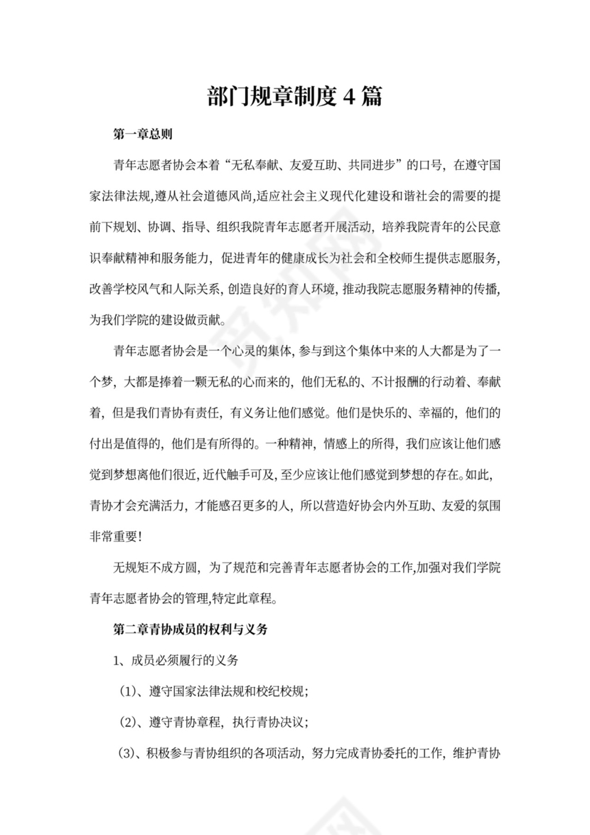 部门规章制度4篇