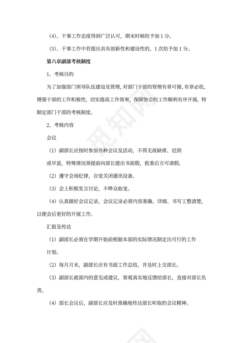 部门规章制度4篇