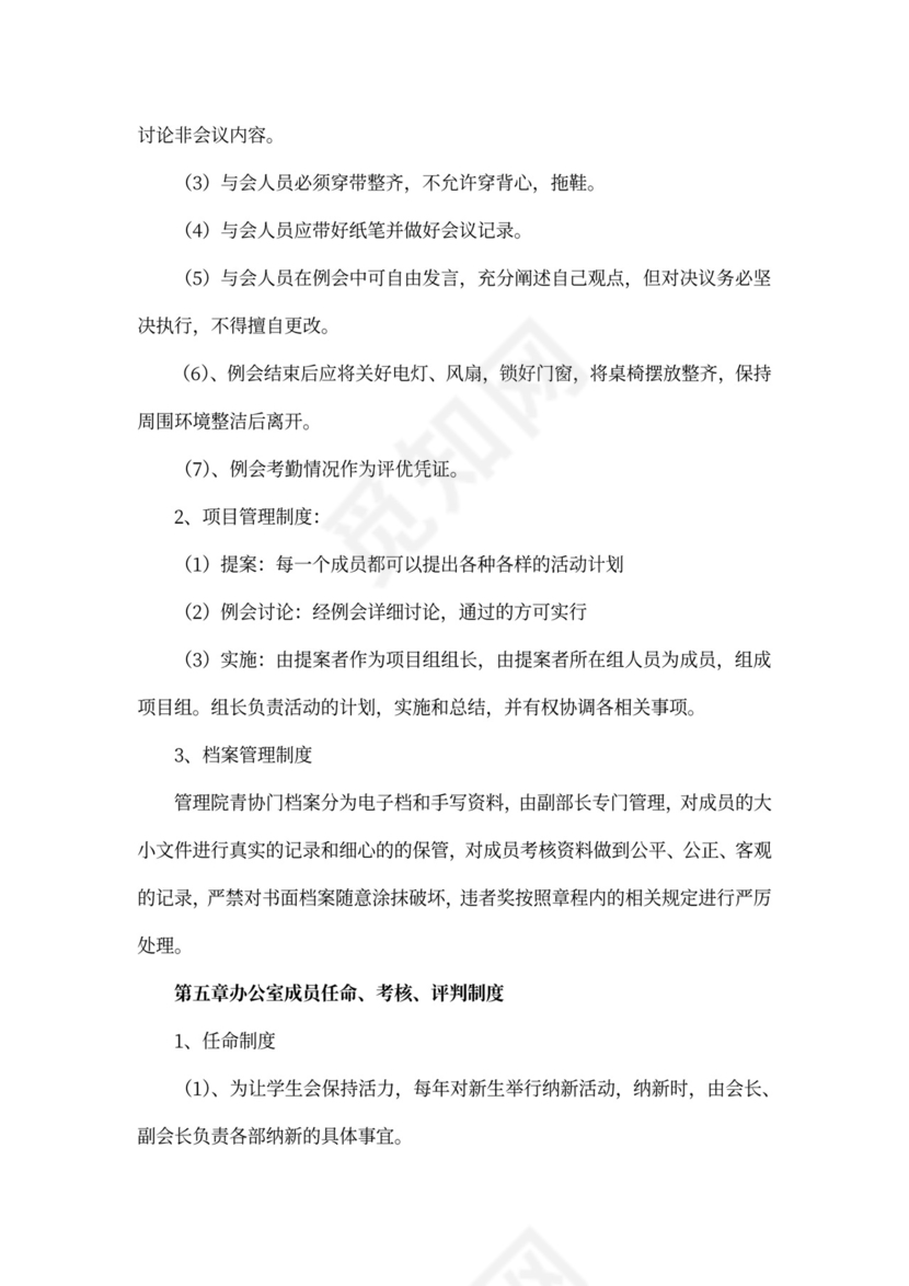 部门规章制度4篇