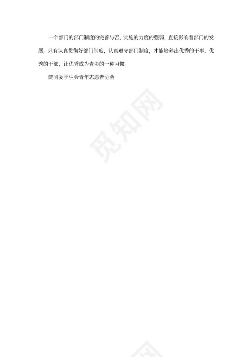 部门规章制度4篇