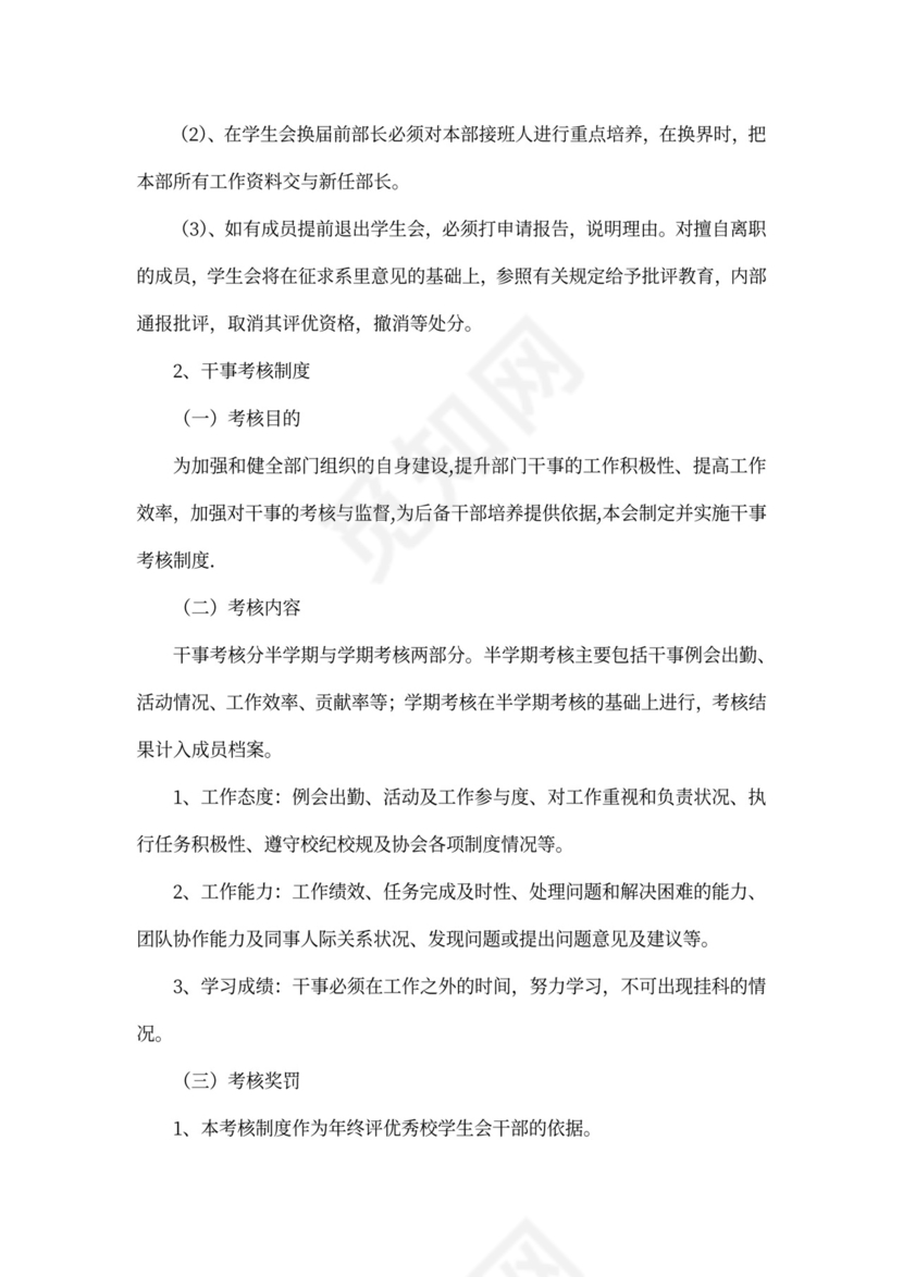 部门规章制度4篇