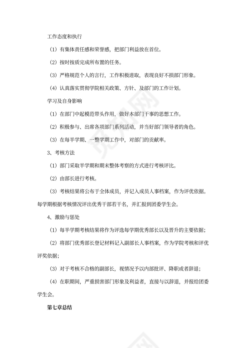 部门规章制度4篇