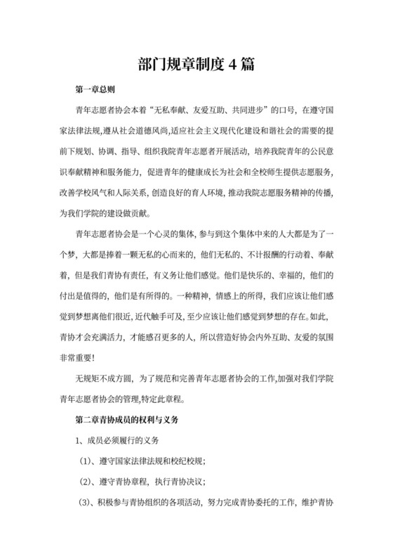 部门规章制度4篇