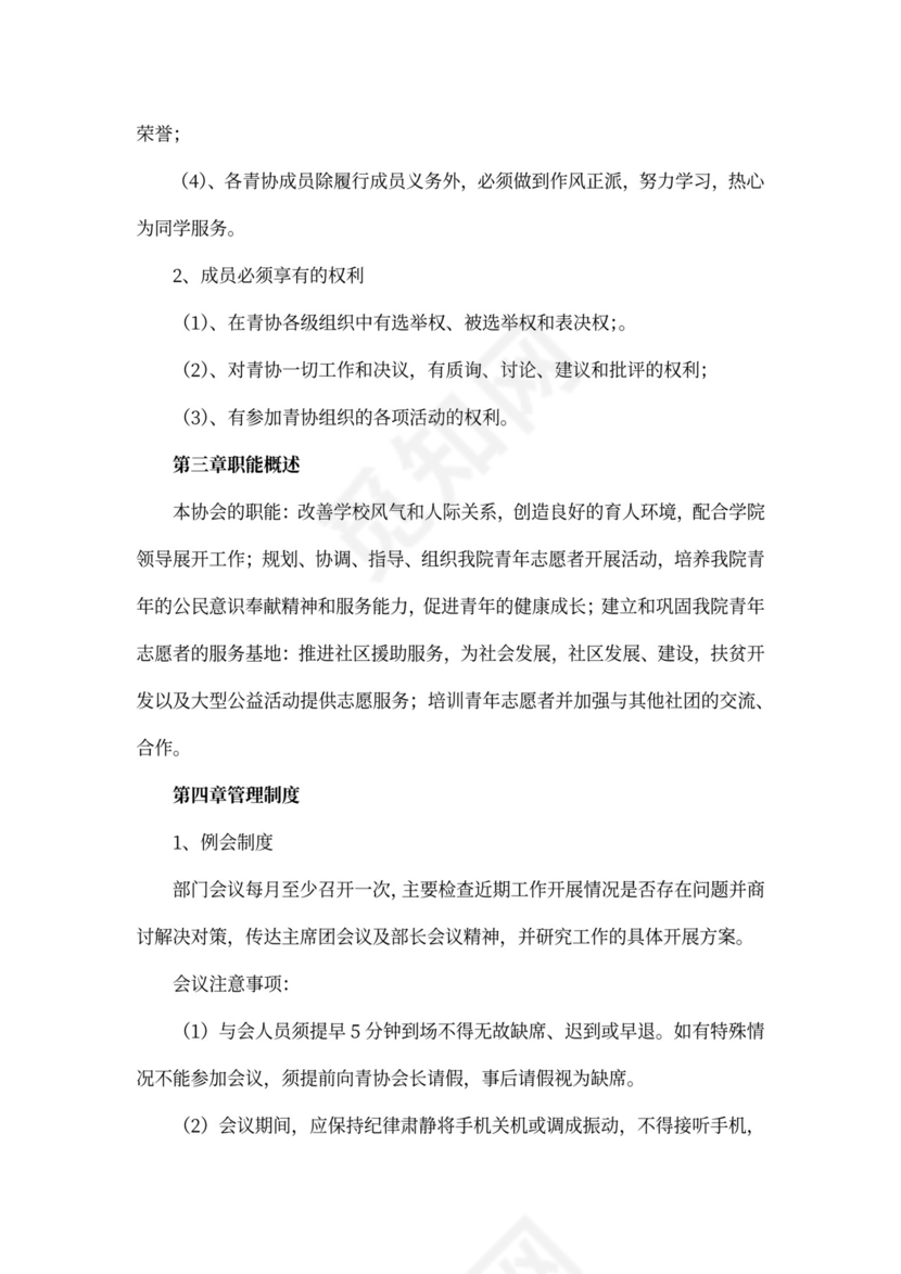 部门规章制度4篇