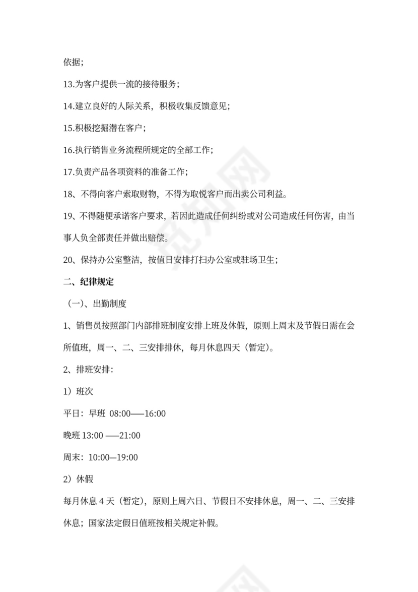 销售部门规章制度
