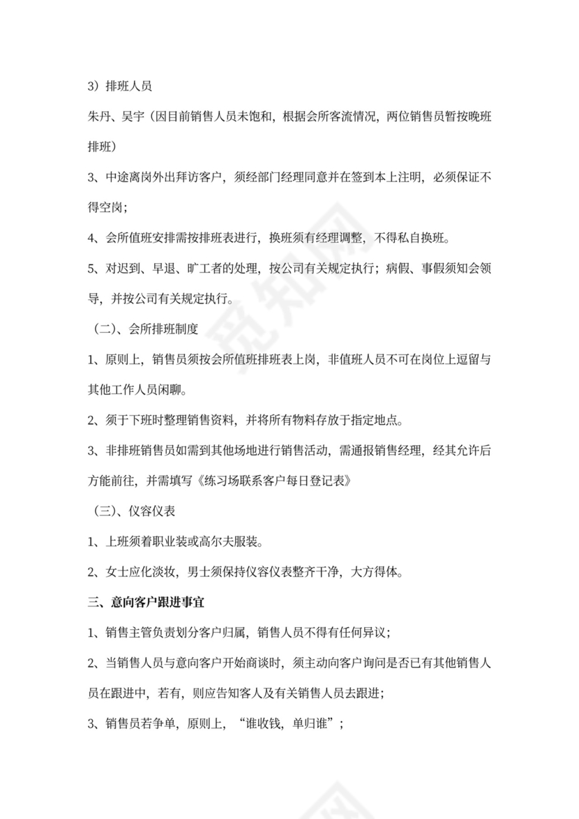 销售部门规章制度