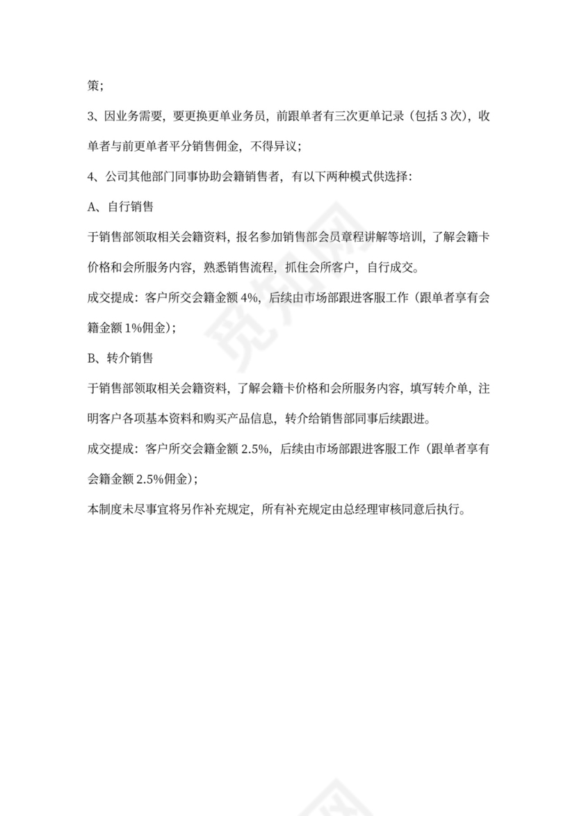 销售部门规章制度
