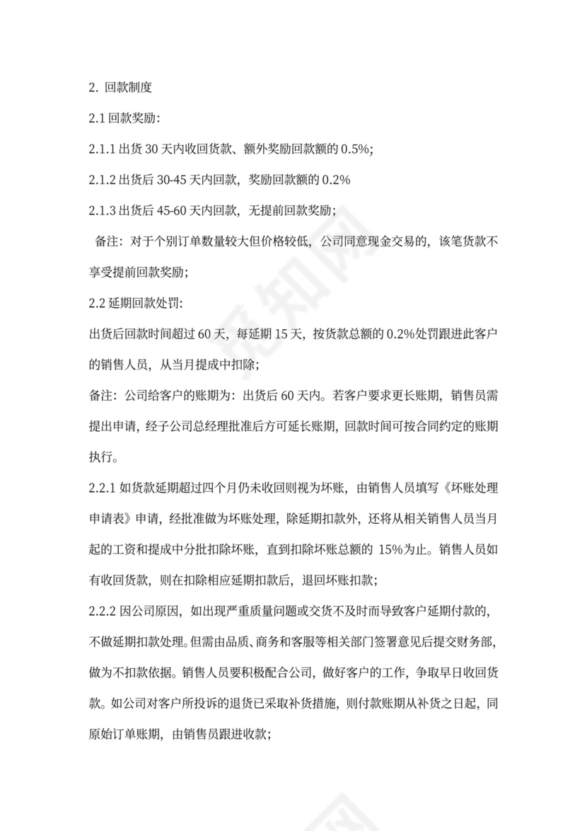 简约销售员薪酬提成制度Word模版