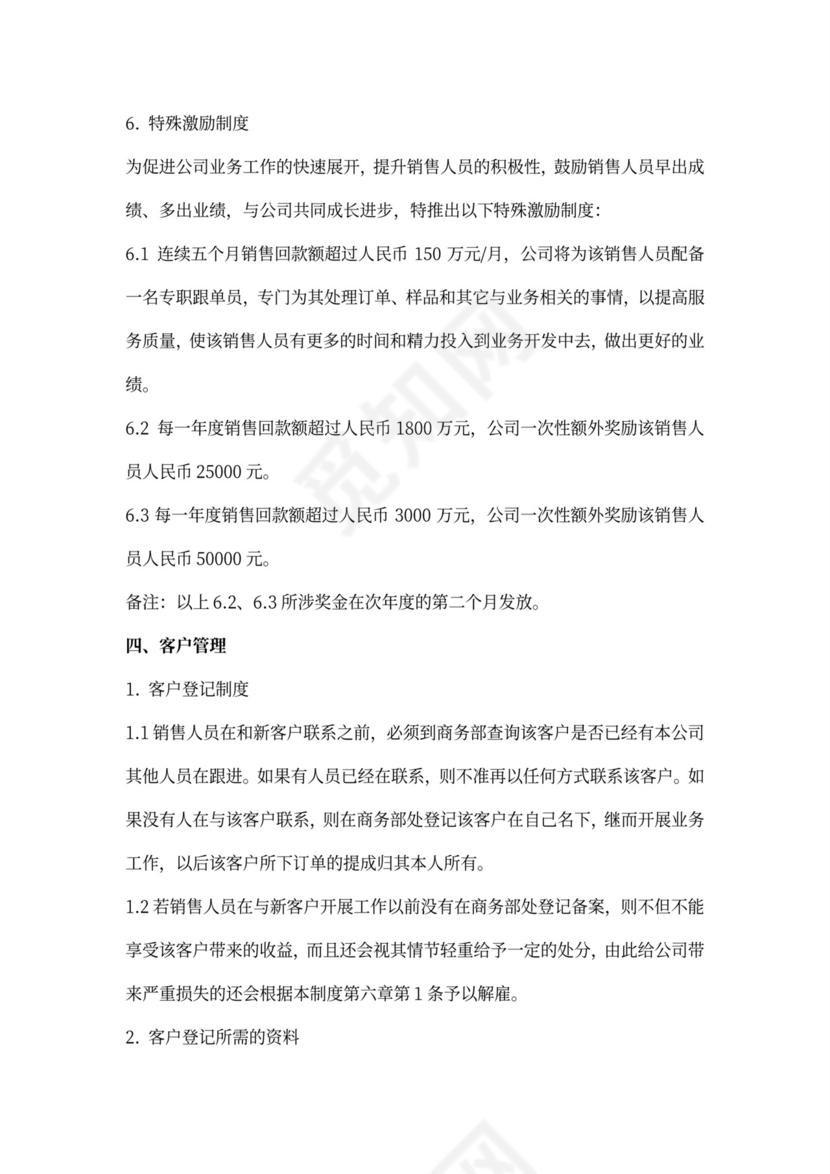 简约销售员薪酬提成制度Word模版