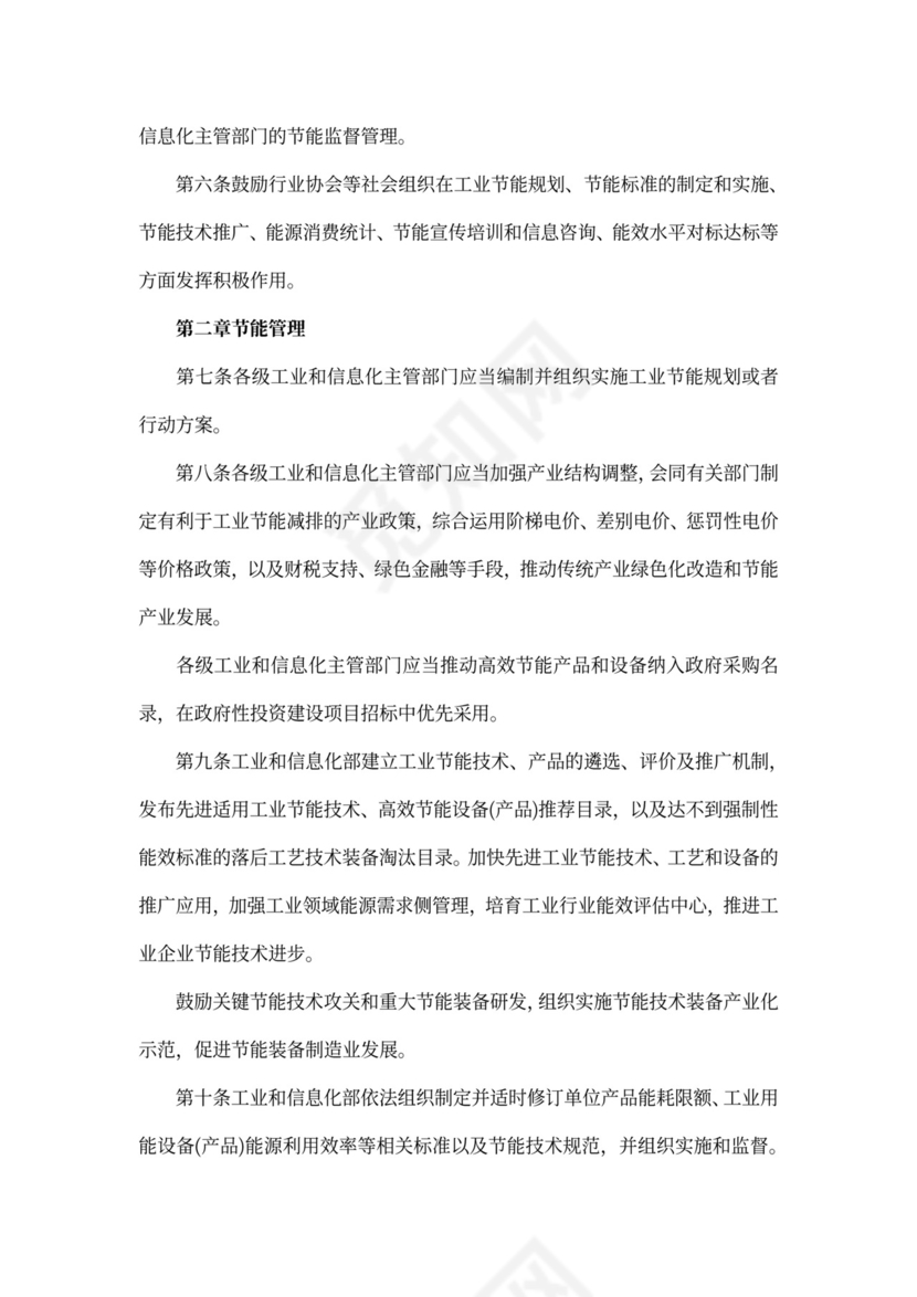 《工业节能管理办法》