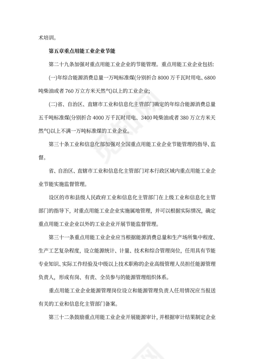 《工业节能管理办法》