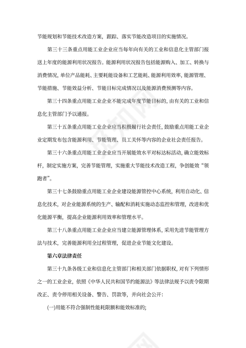 《工业节能管理办法》