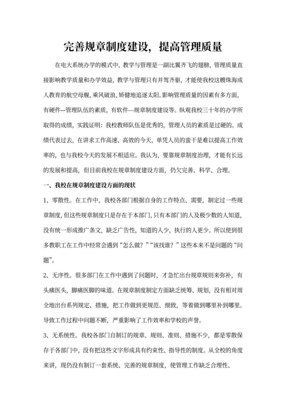 完善规章制度建设,提升行政执行力