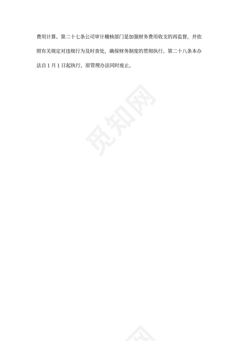 公司财务管理办法模板