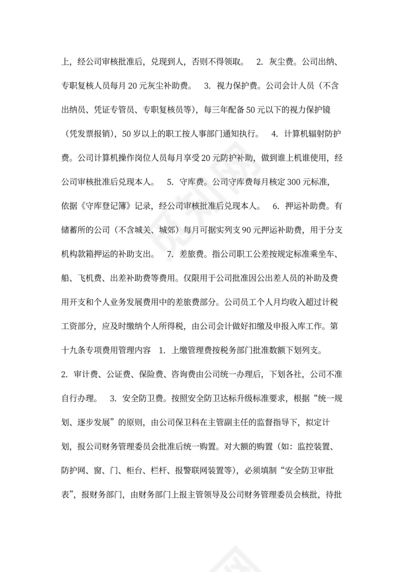 公司财务管理办法模板