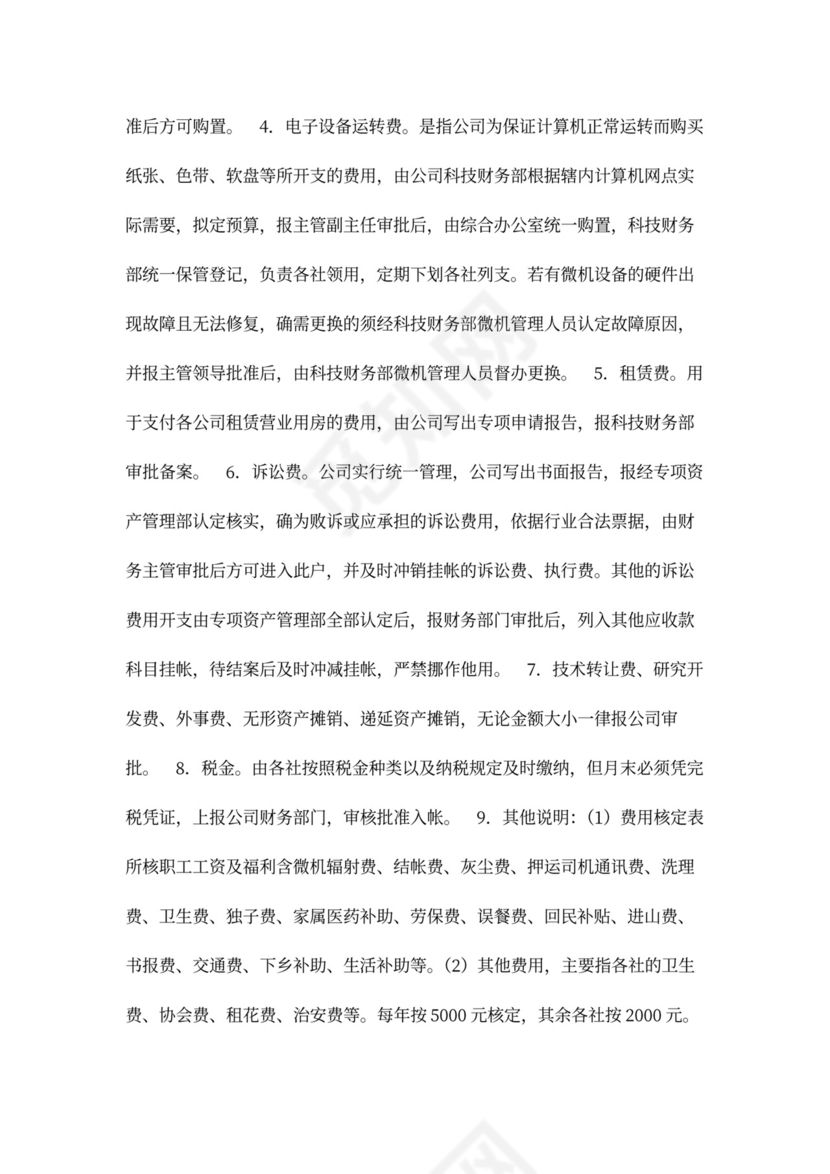 公司财务管理办法模板