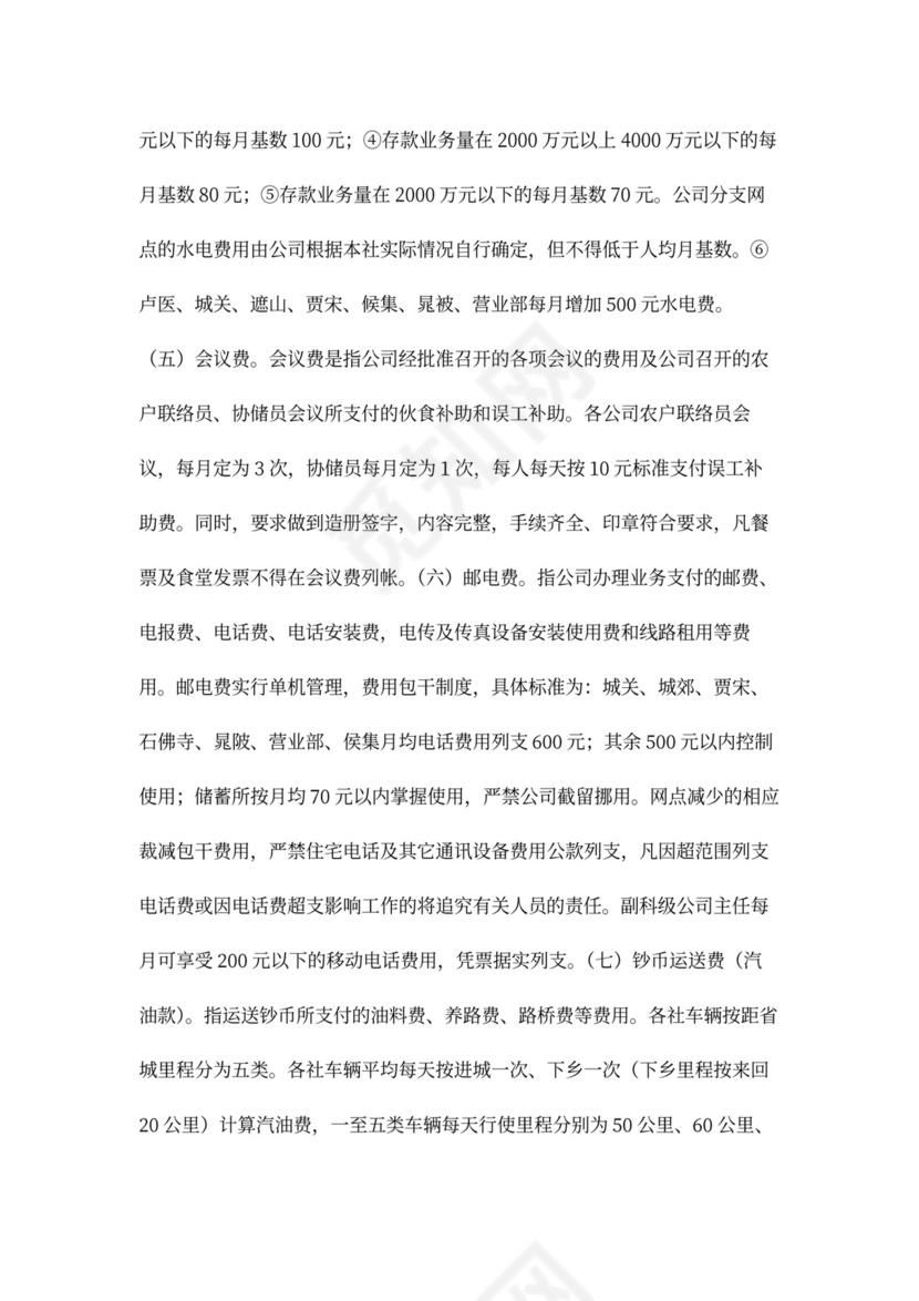 公司财务管理办法模板