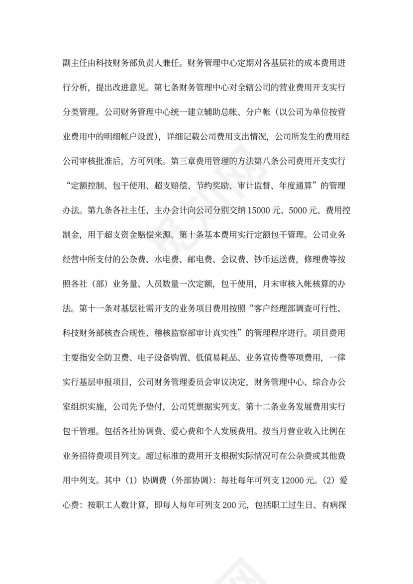 公司财务管理办法模板