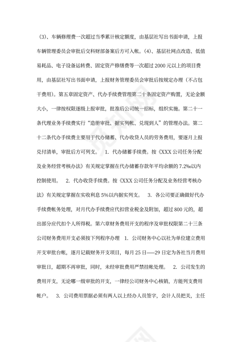 公司财务管理办法模板