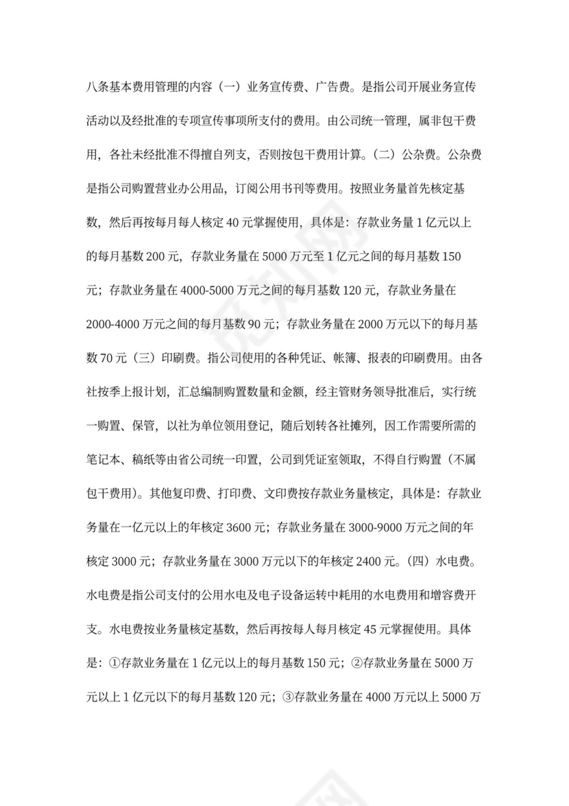 公司财务管理办法模板