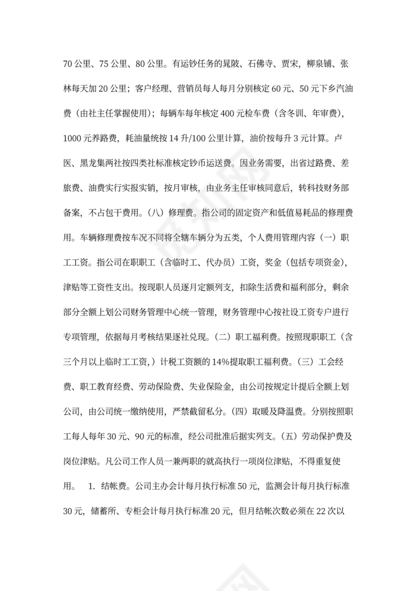 公司财务管理办法模板