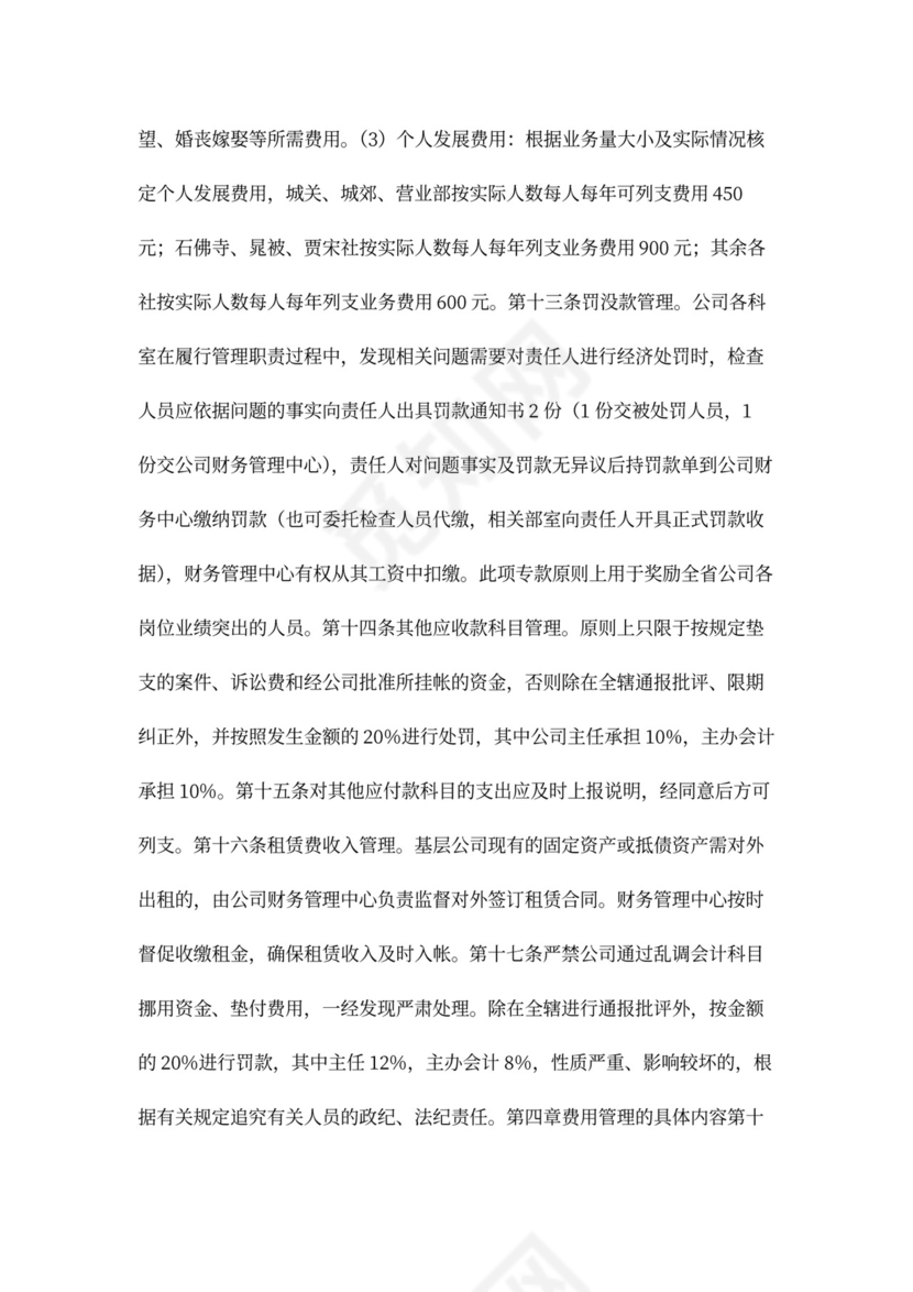 公司财务管理办法模板