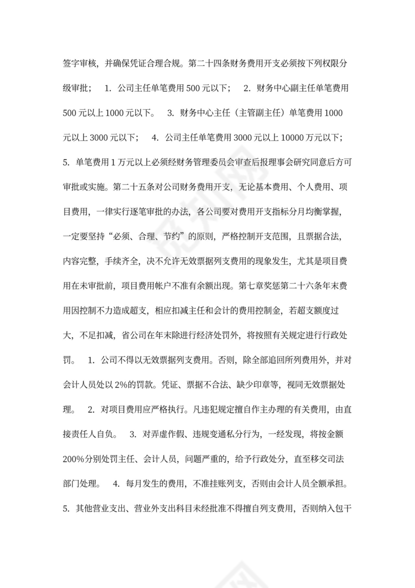 公司财务管理办法模板