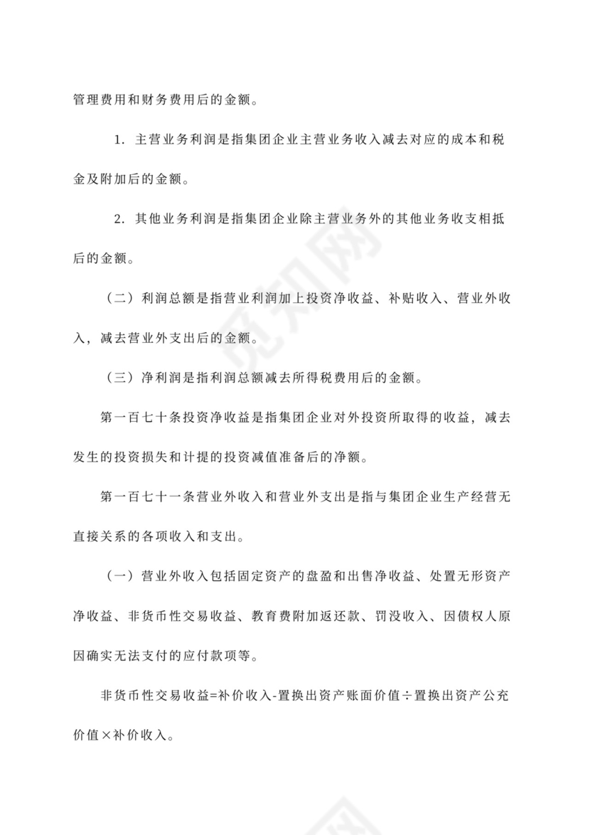 公司财务管理办法范文