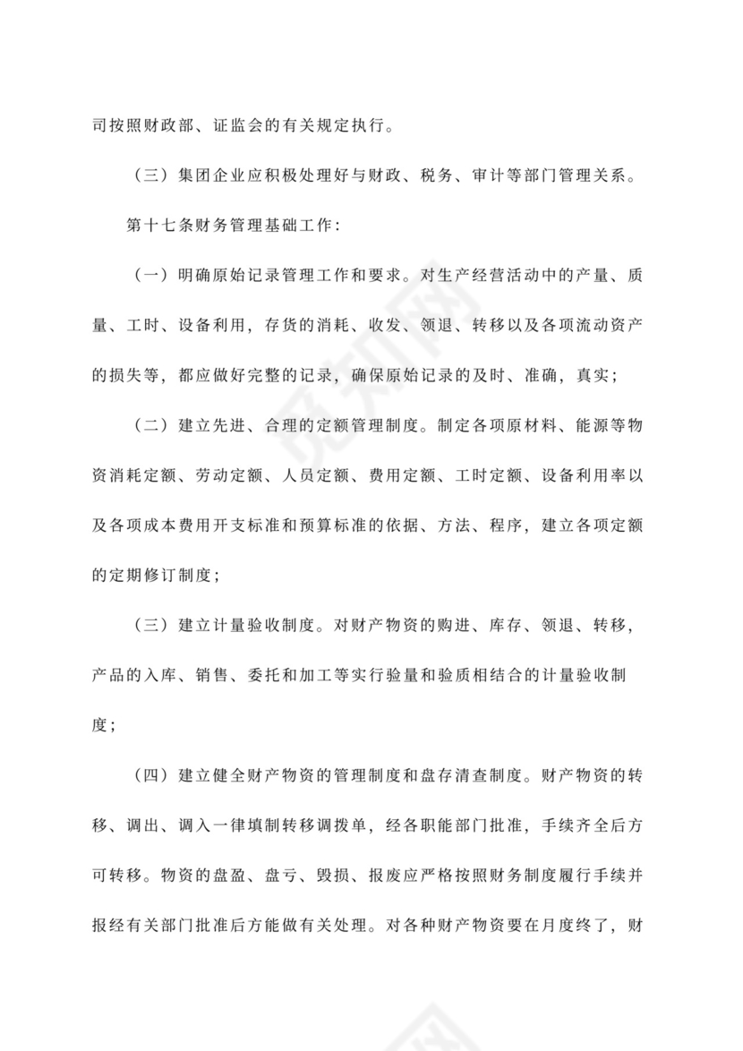公司财务管理办法范文