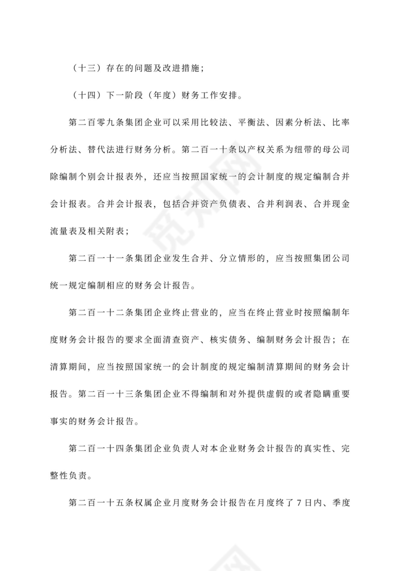 公司财务管理办法范文