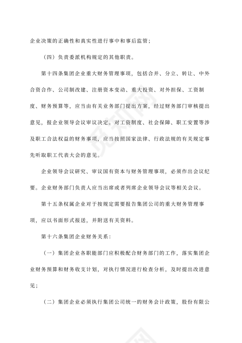 公司财务管理办法范文