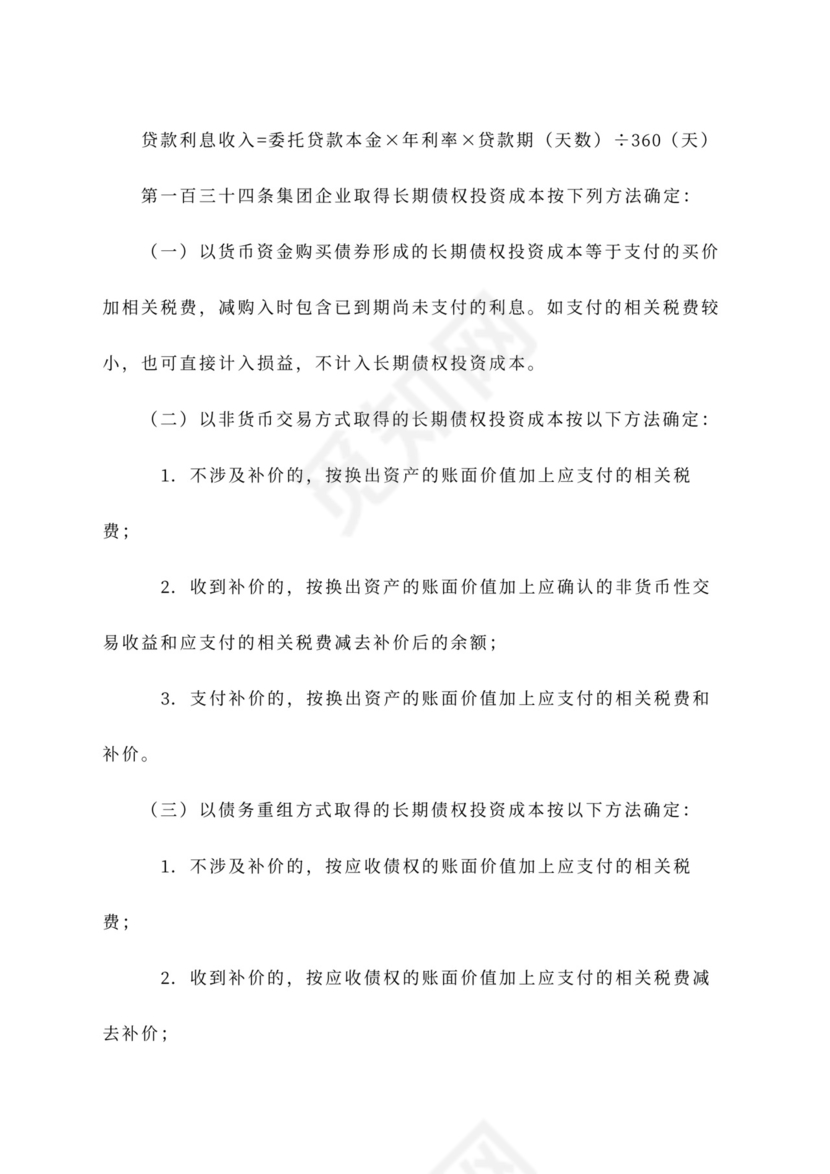 公司财务管理办法范文