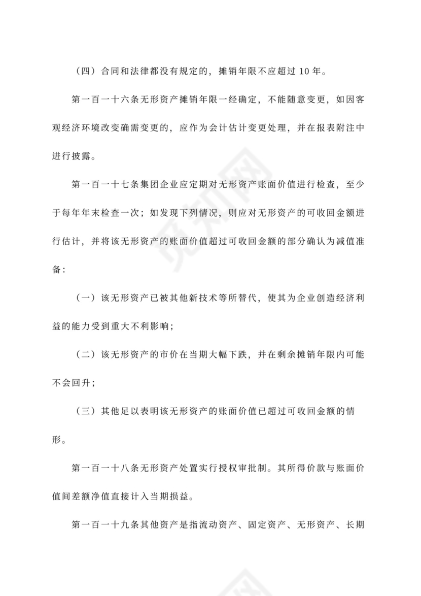 公司财务管理办法范文