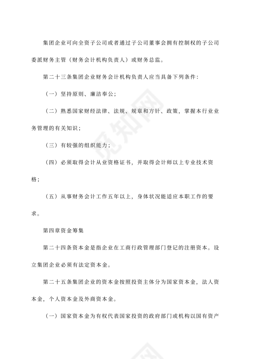 公司财务管理办法范文