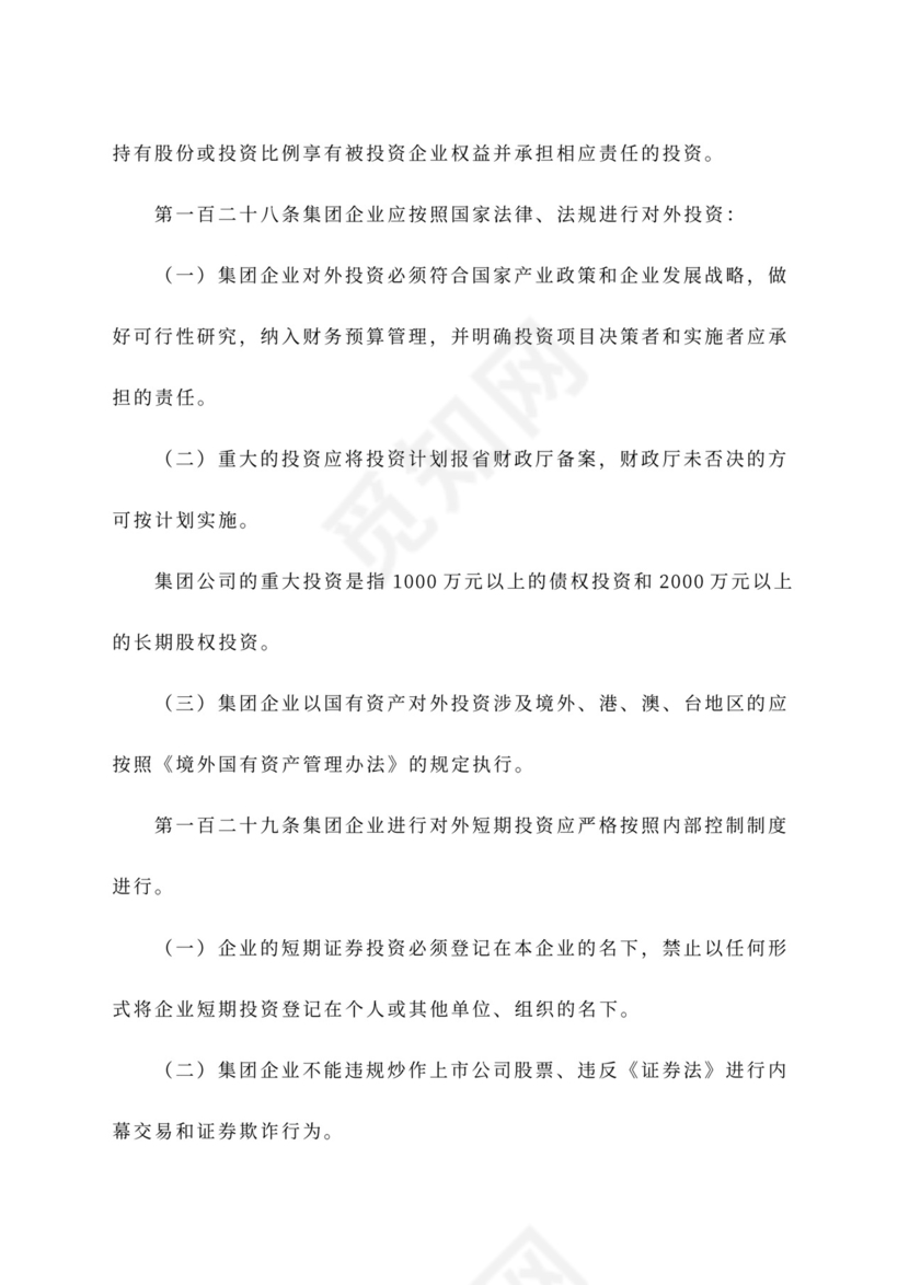 公司财务管理办法范文