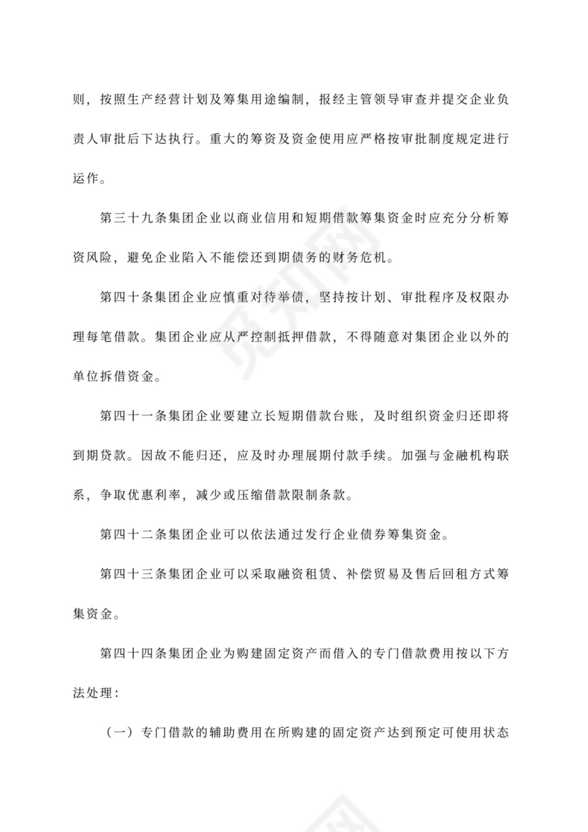 公司财务管理办法范文