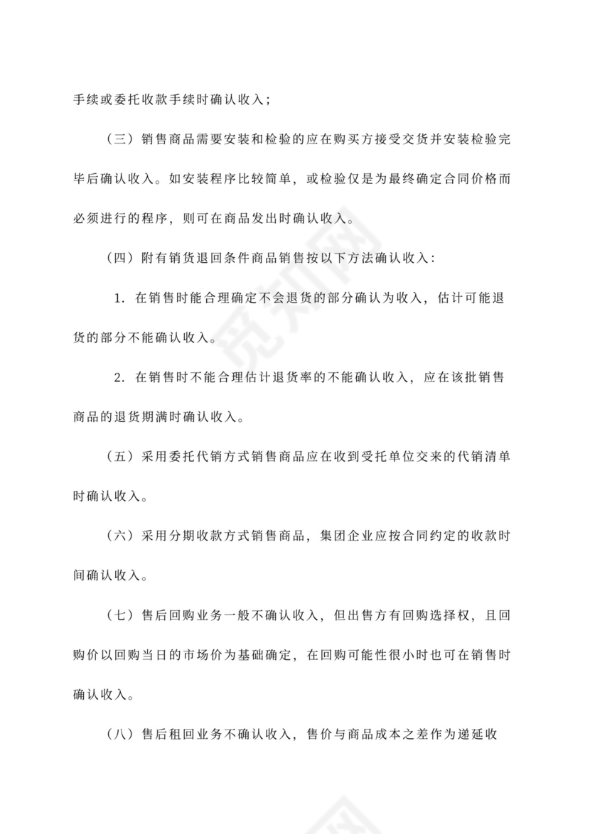 公司财务管理办法范文