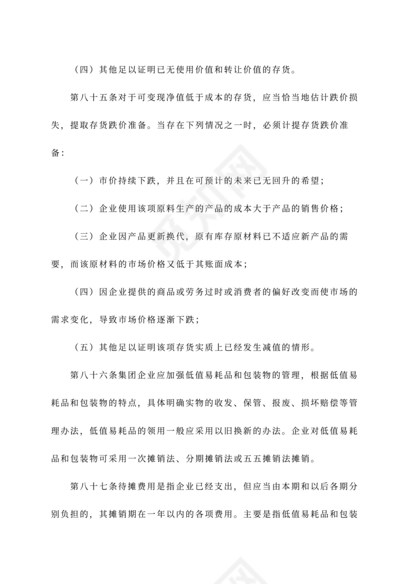 公司财务管理办法范文