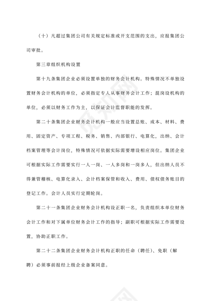 公司财务管理办法范文