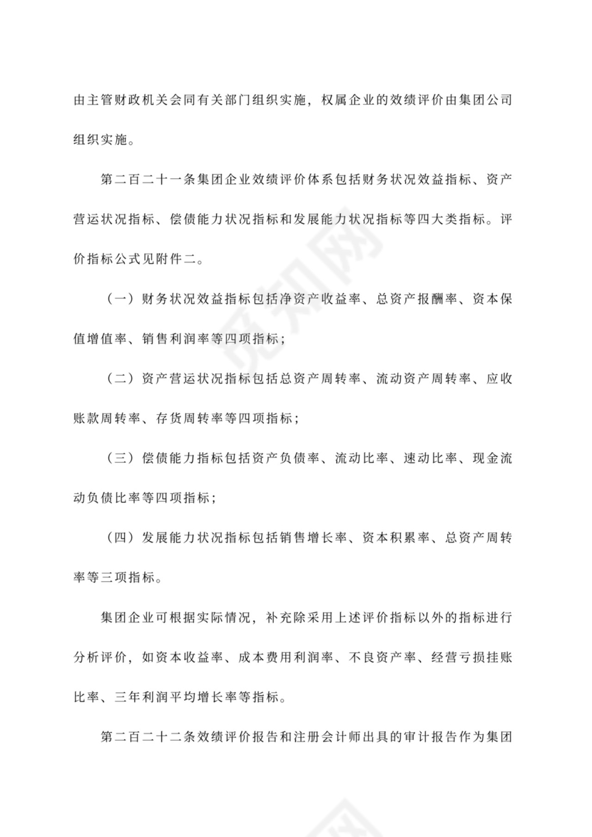 公司财务管理办法范文