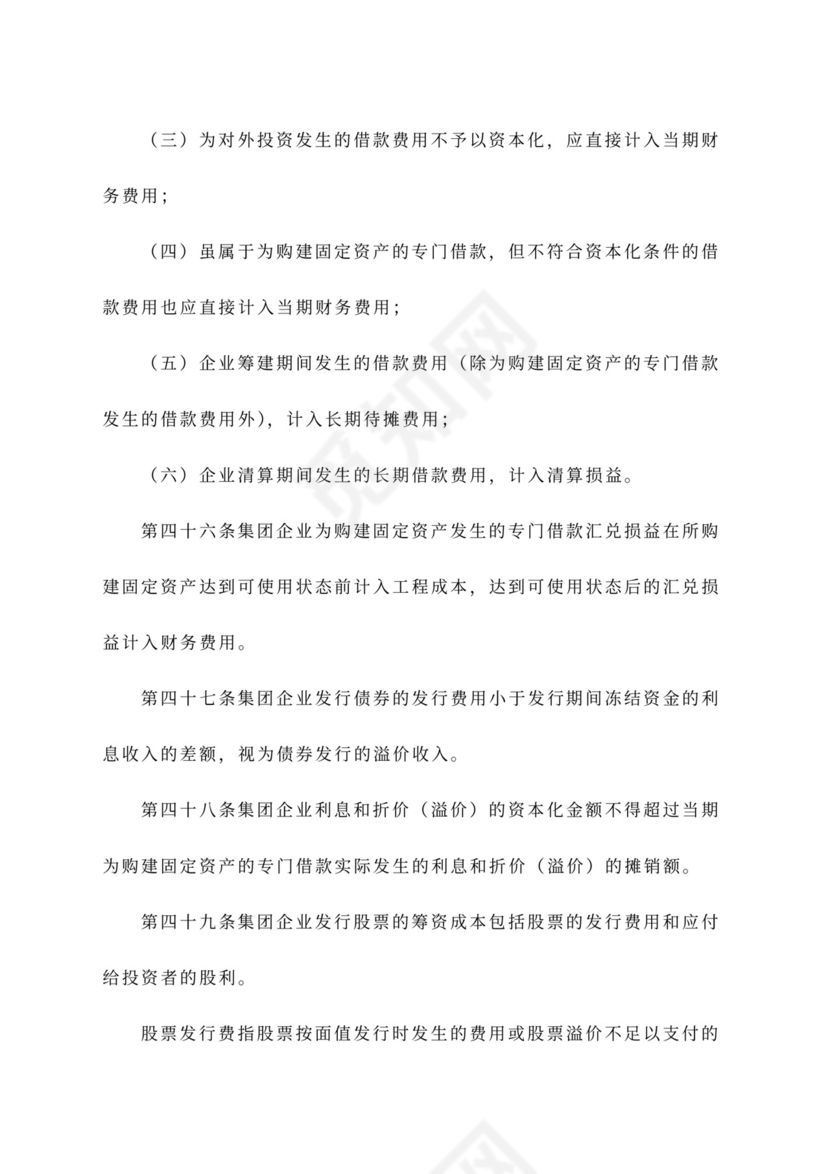 公司财务管理办法范文