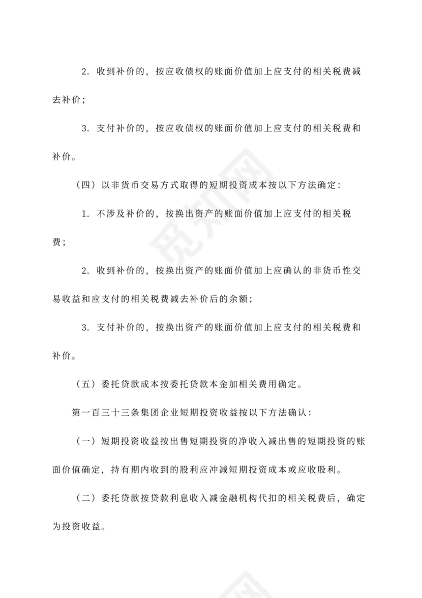 公司财务管理办法范文