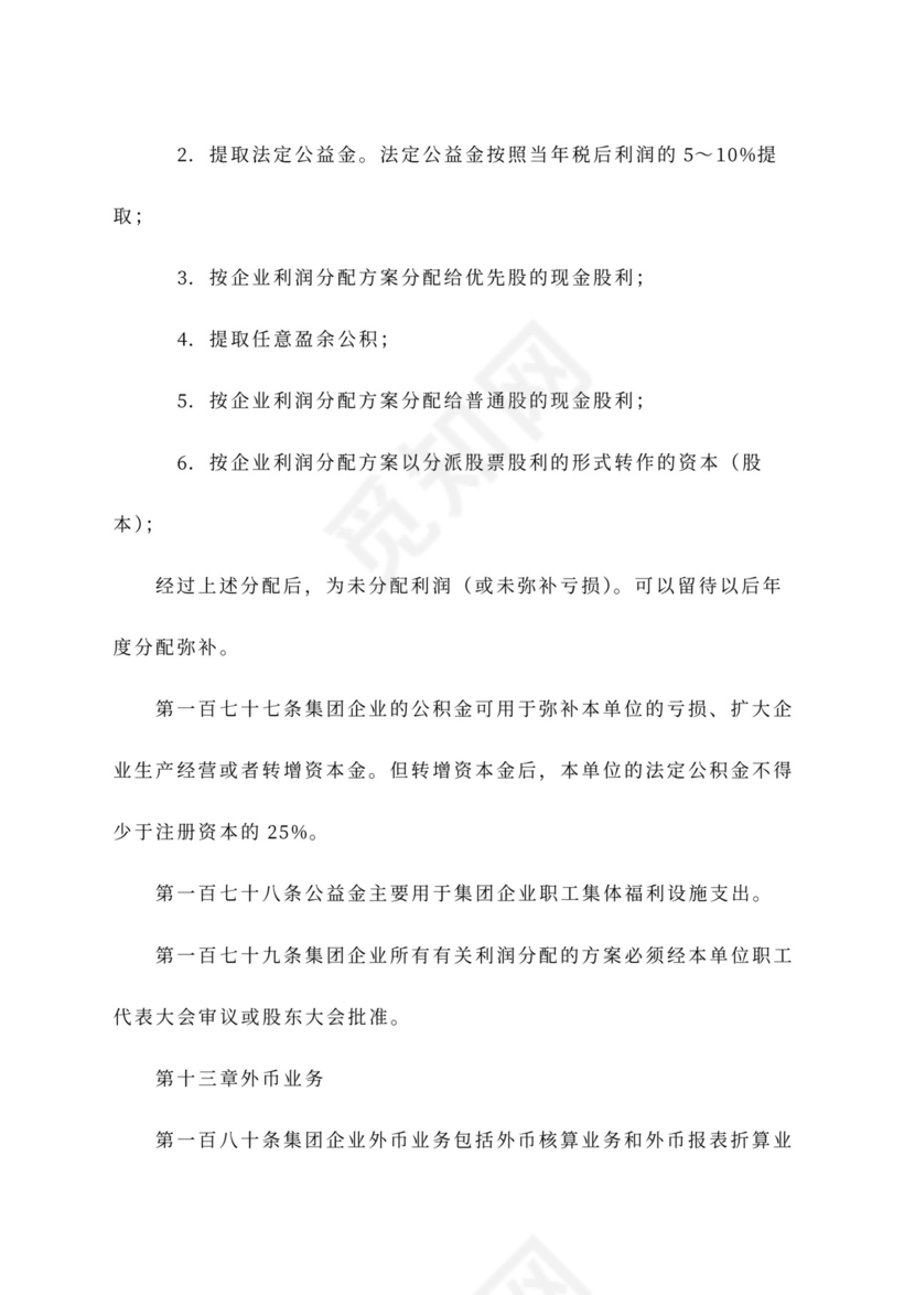 公司财务管理办法范文