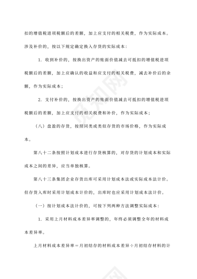 公司财务管理办法范文