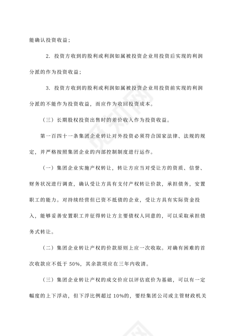 公司财务管理办法范文