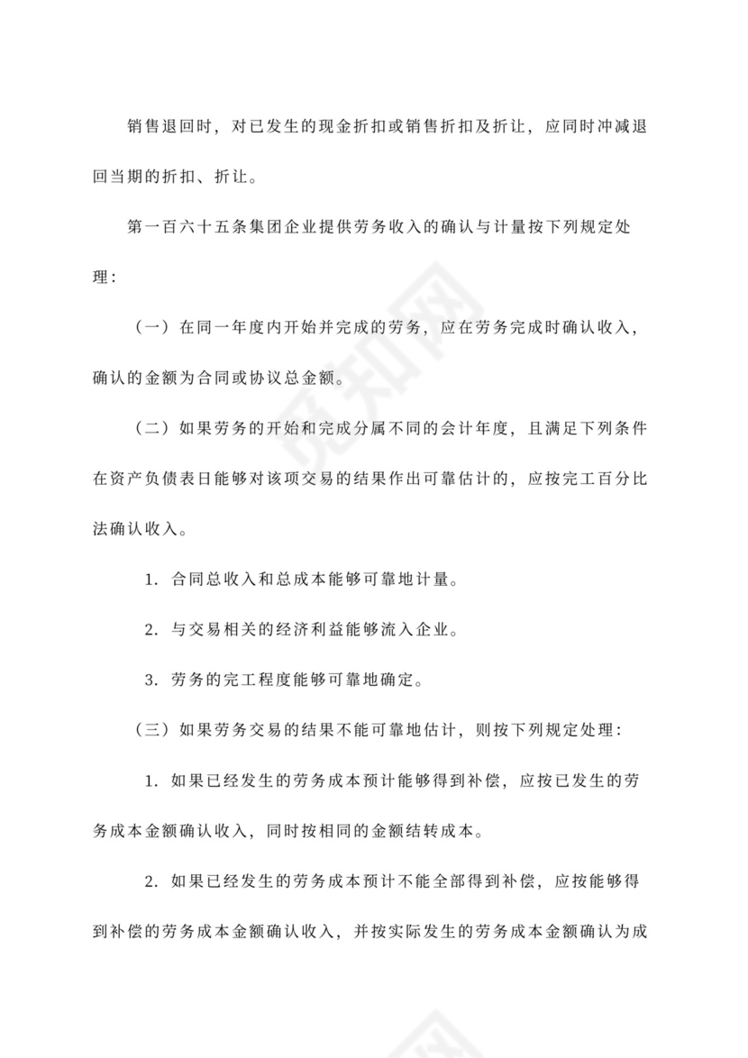 公司财务管理办法范文