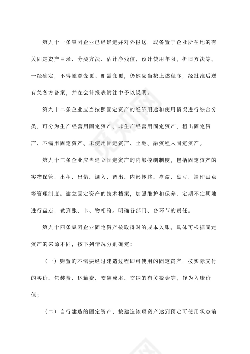 公司财务管理办法范文