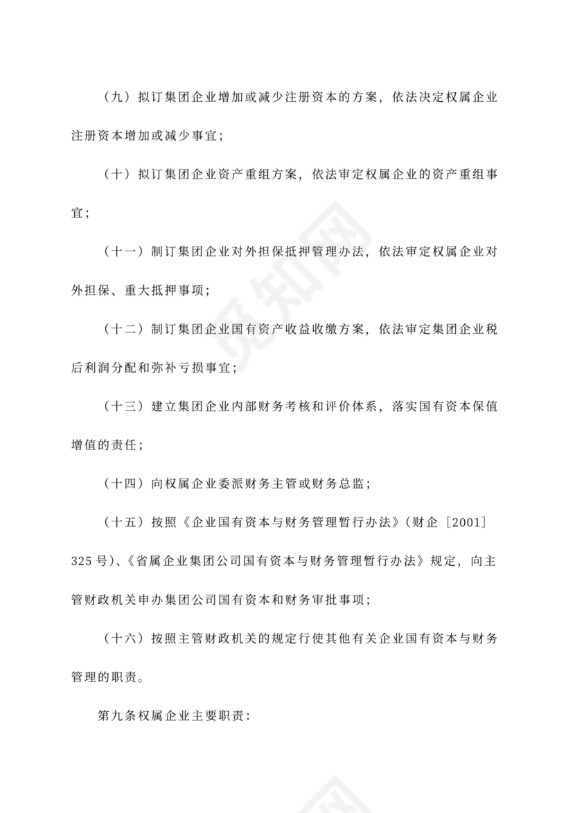 公司财务管理办法范文