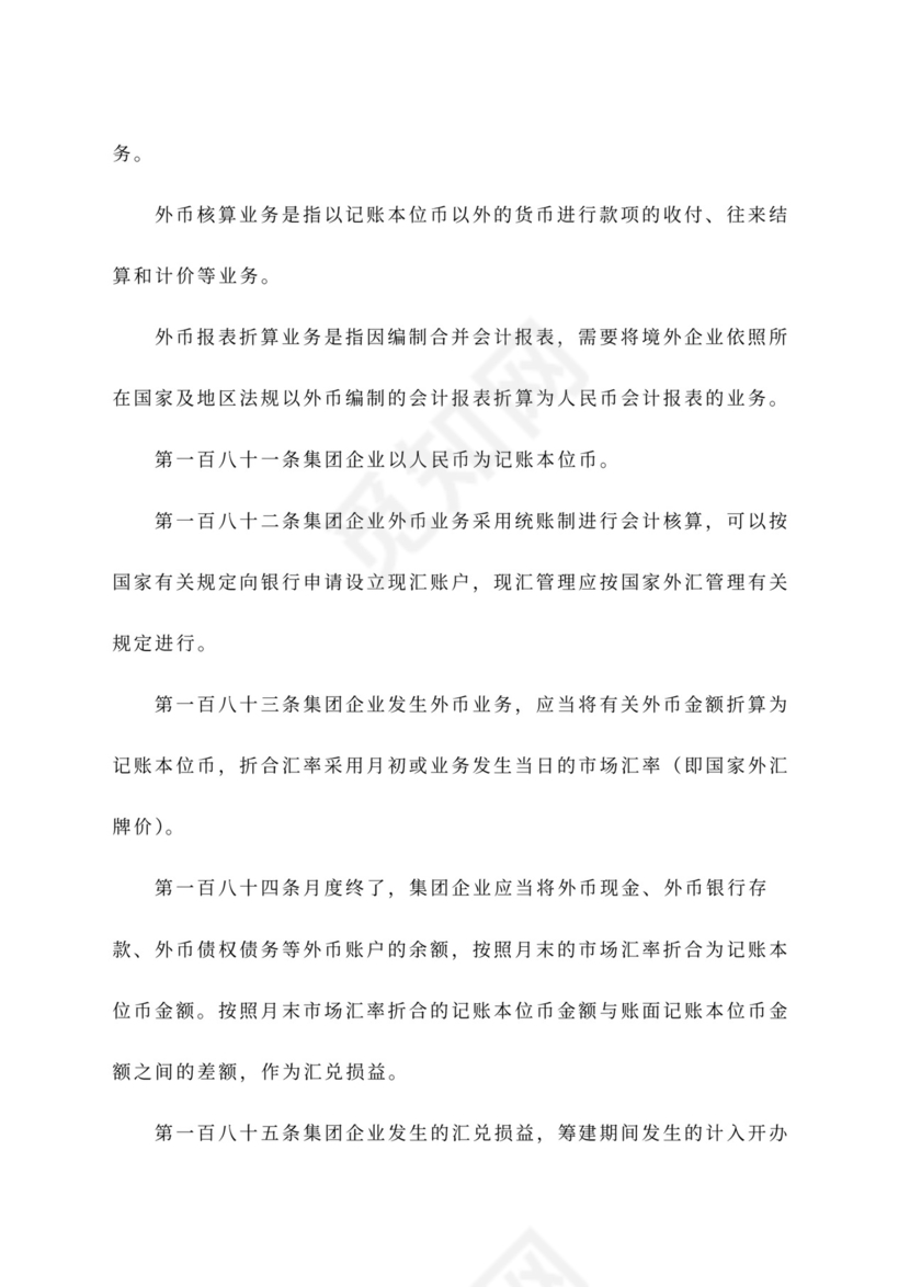 公司财务管理办法范文